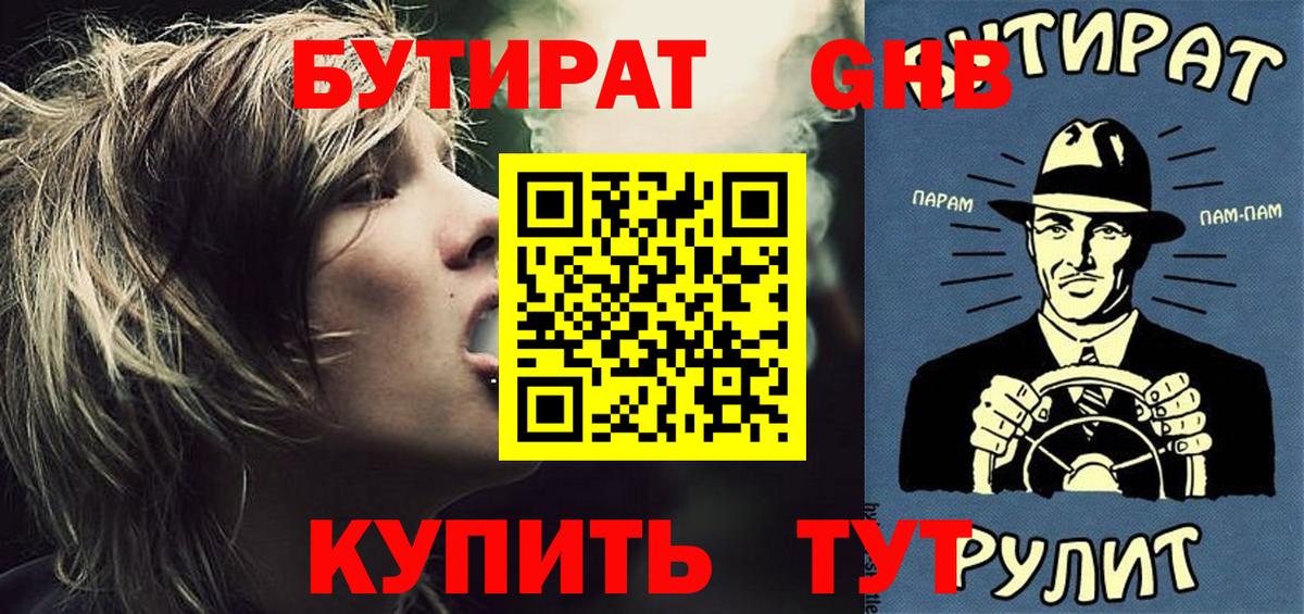 Бутират оксибутират  Вход с VPN  Донской 
