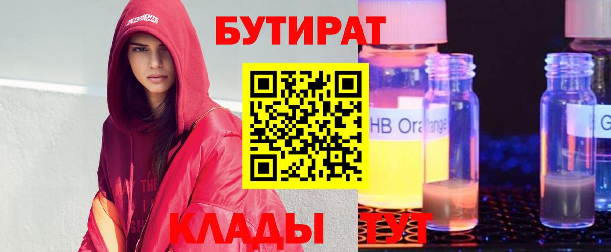 Бутират BDO 33% Донской