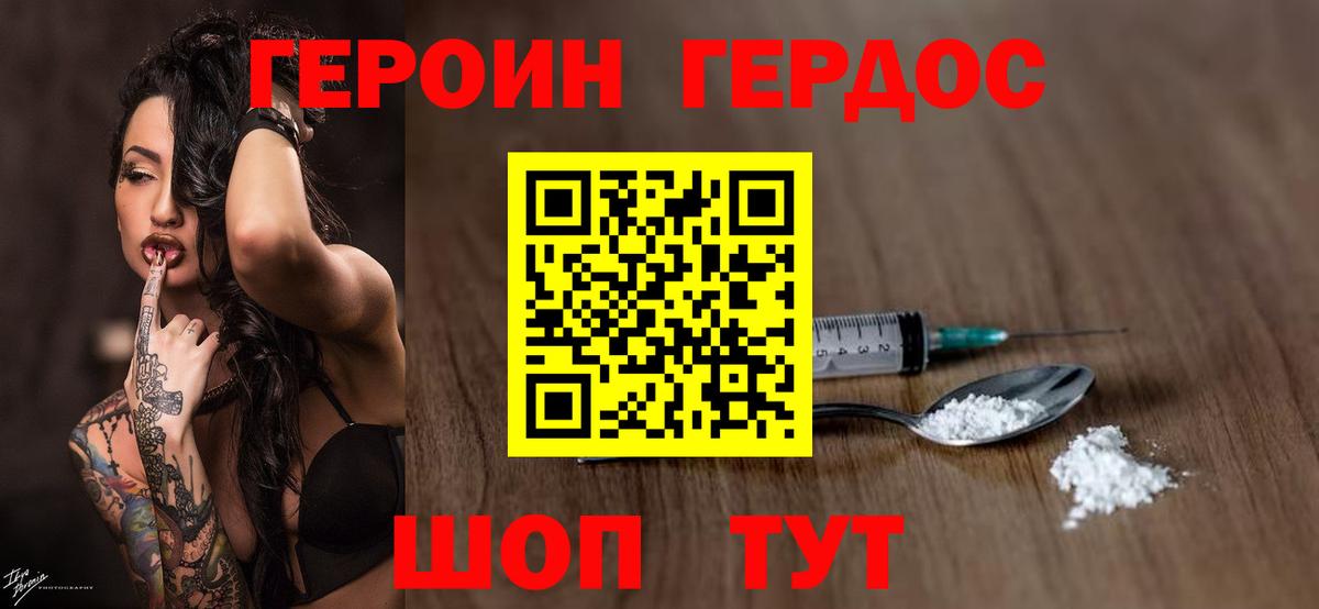 Героин хмурый  Вход с VPN  Героин  Донской 