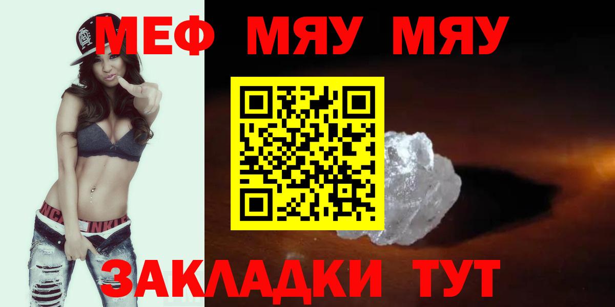 Меф мяу мяу кристаллы Донской